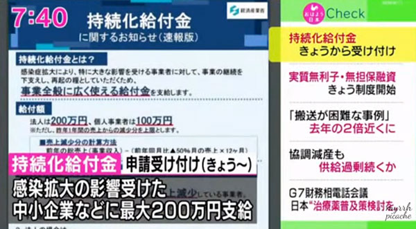 趕快領(lǐng)??！日本的10萬(wàn)日元補(bǔ)助金開(kāi)始發(fā)放…